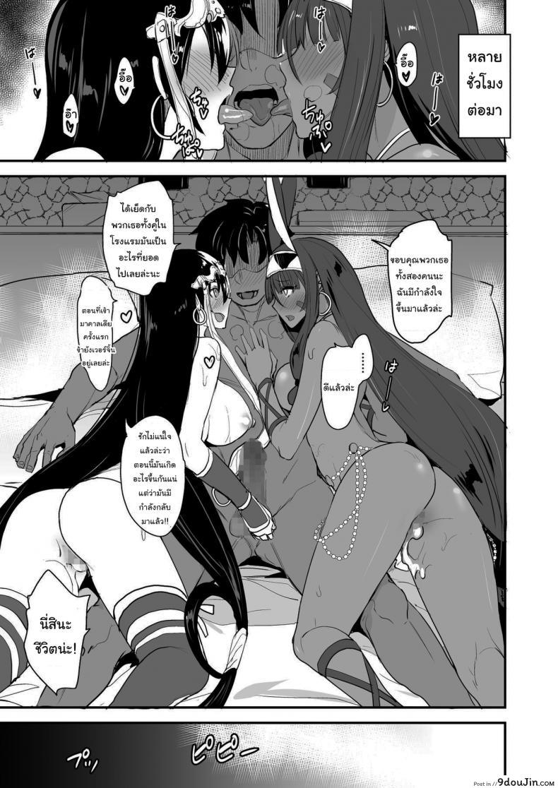 อ่านโดจิน จะจัดเหล่าเซอร์แวนท์ทุกคนเลย[Majimeya (isao)] FGO no Erohon 1 (FateGrand Order) ภาค 3