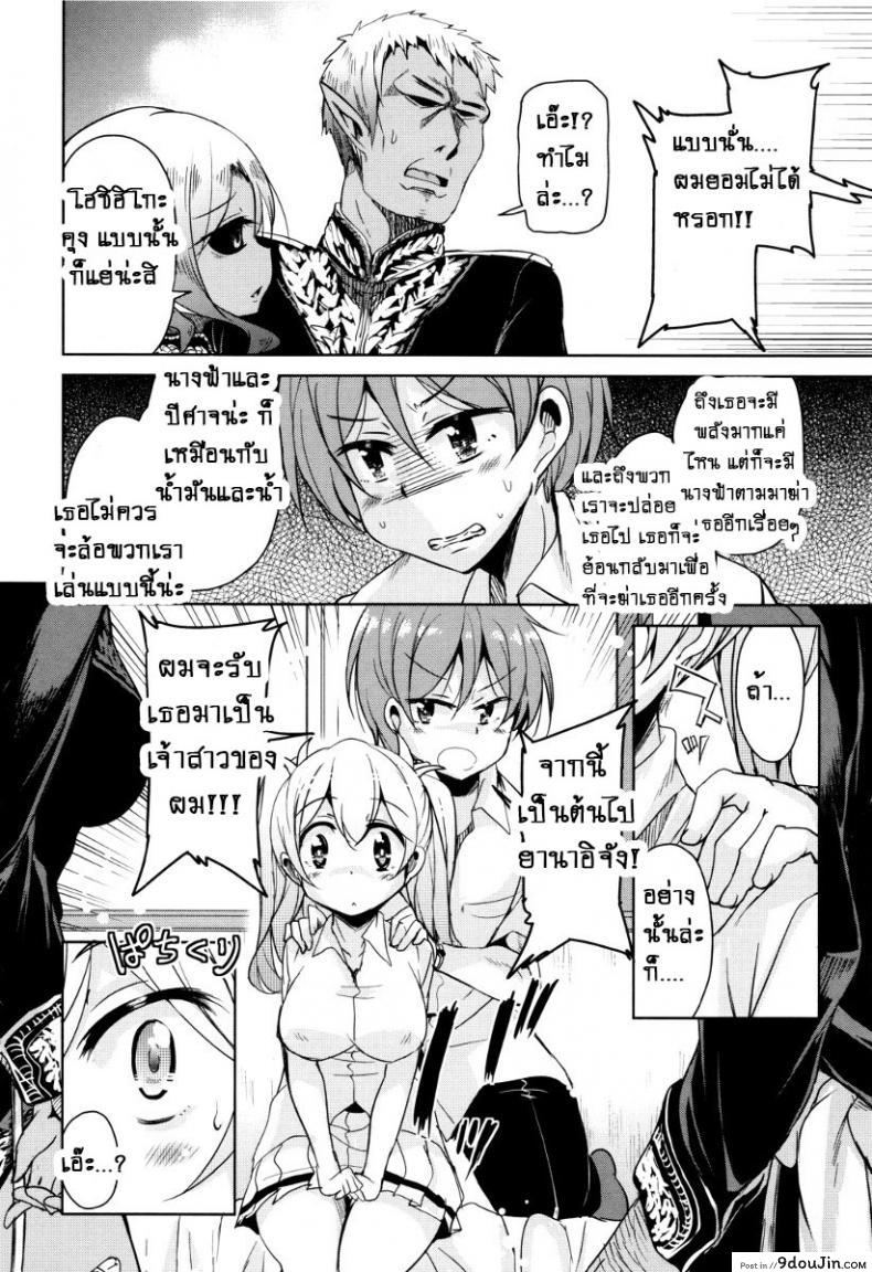 อ่านโดจิน จักรพรรดิ์ปีศาจที่อยู่ในตัวของโฮชิฮิโกะคุง [Narusawa Kei] Boukoku Maou no Hoshihiko-kun ภาค 2