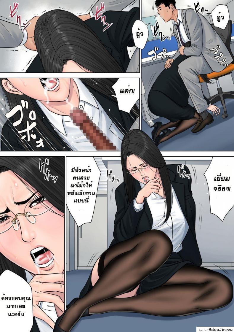 อ่านโดจิน สาวใหญ่ถวิลรัก [Tamagou] Dekiru Onna Joushi ภาค 1