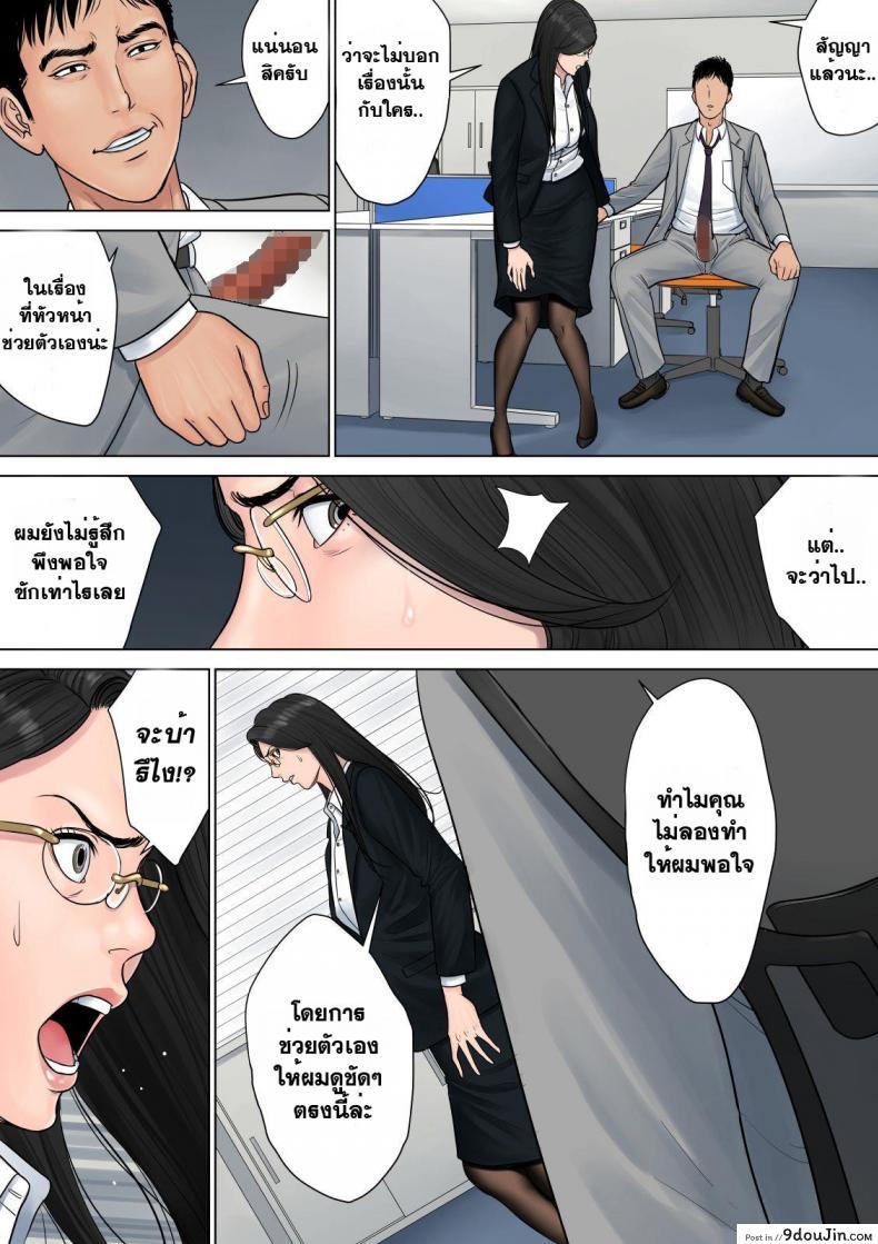 อ่านโดจิน สาวใหญ่ถวิลรัก [Tamagou] Dekiru Onna Joushi ภาค 1