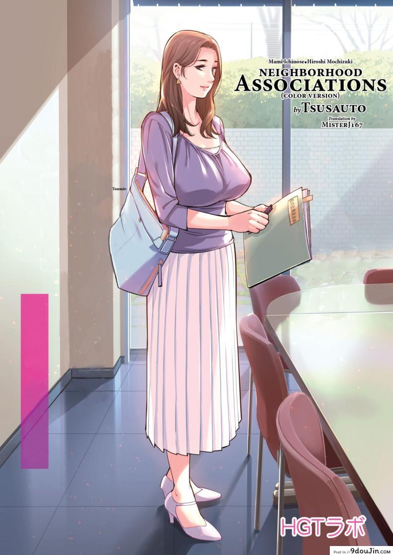 สาวใหญ่สมาคมเพื่อนบ้าน [HGT Lab (Tsusauto)] Neighborhood Associations ภาค 1, นายโดจิน โดจินแปลไทย