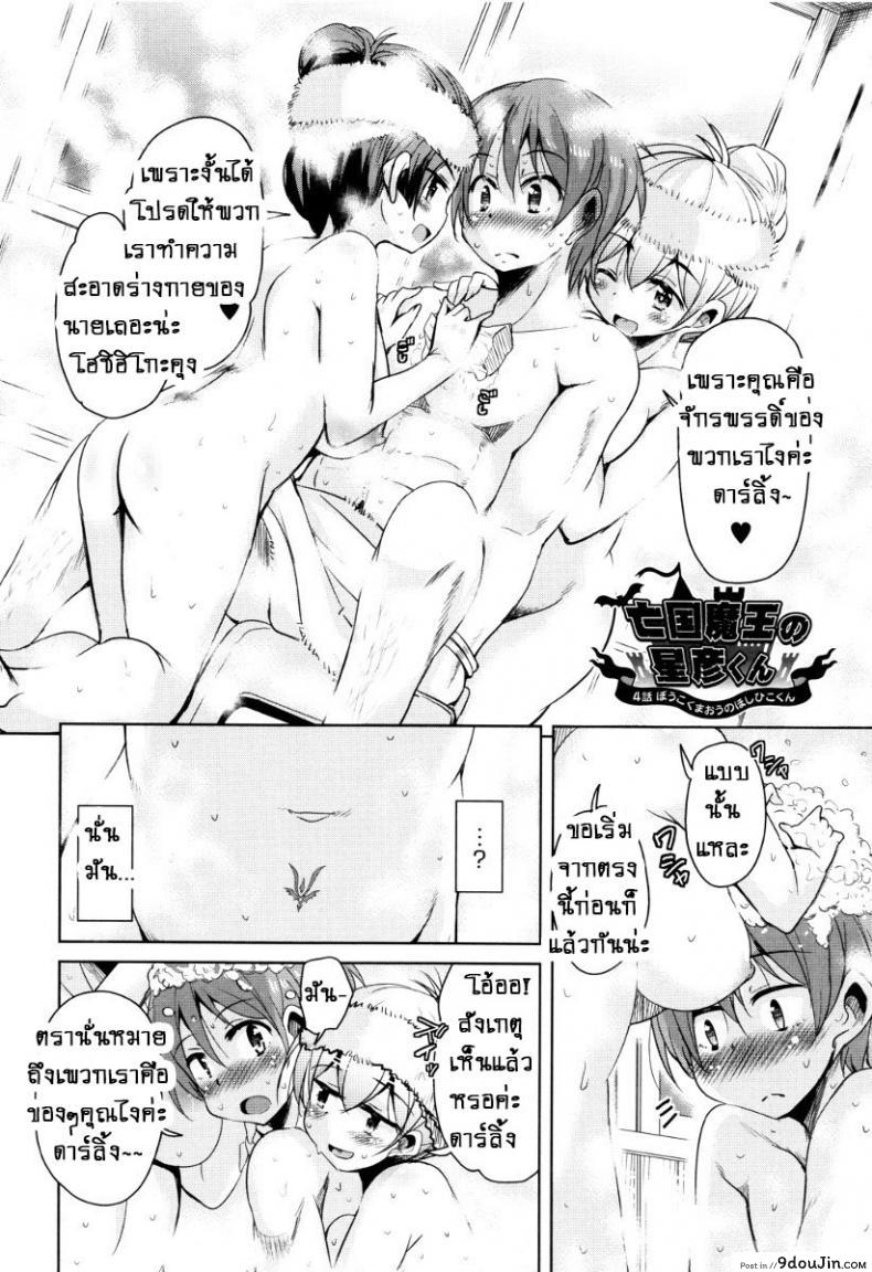 อ่านโดจิน จักรพรรดิ์ปีศาจที่อยู่ในตัวของโฮชิฮิโกะคุง [Narusawa Kei] Boukoku Maou no Hoshihiko-kun ภาค 4