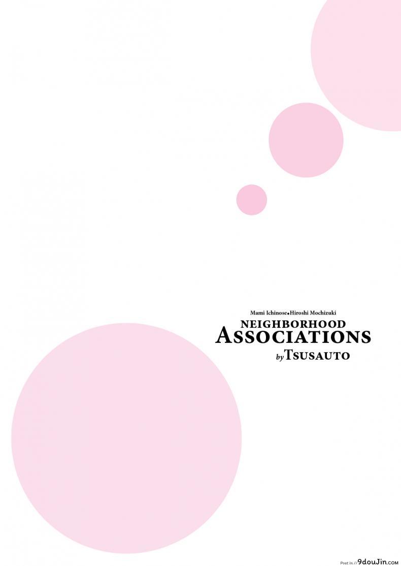 อ่านโดจิน สาวใหญ่สมาคมเพื่อนบ้าน [HGT Lab (Tsusauto)] Neighborhood Associations ภาค 1