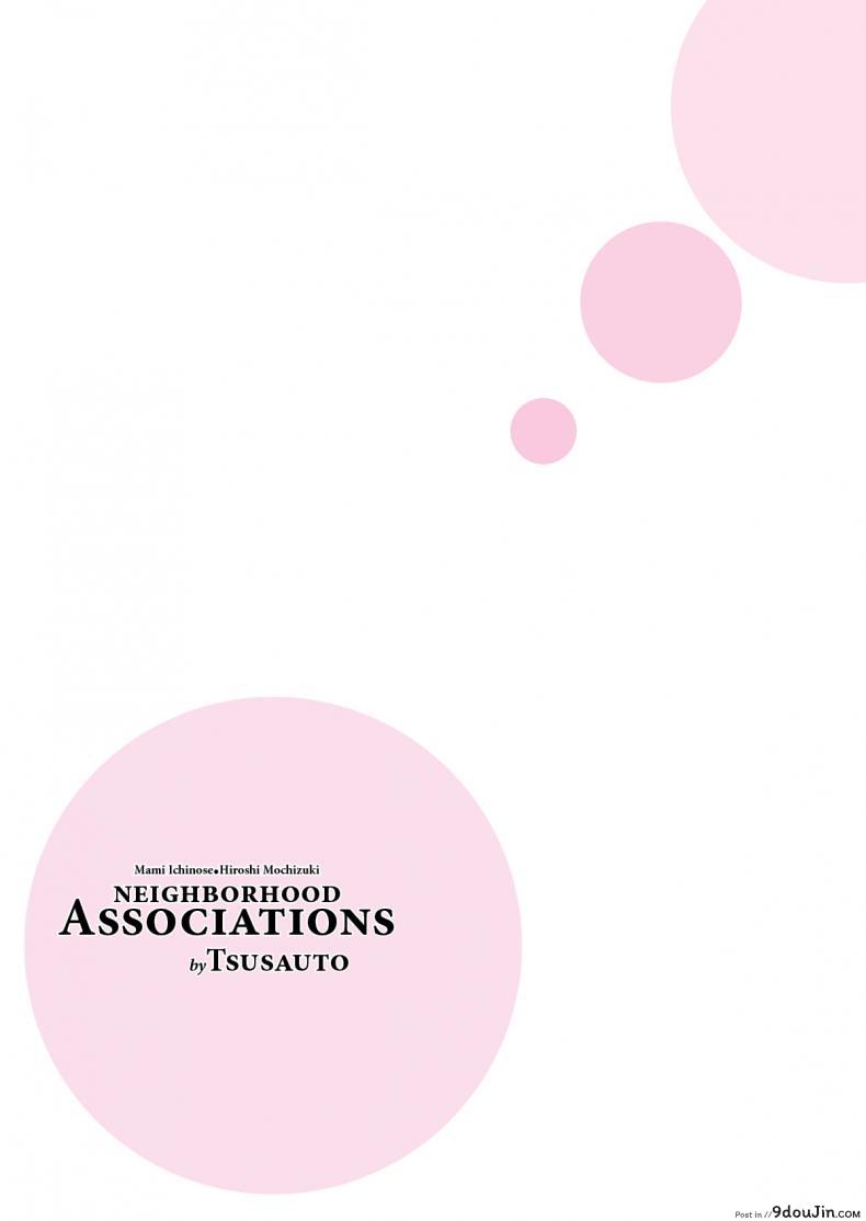 อ่านโดจิน สาวใหญ่สมาคมเพื่อนบ้าน [HGT Lab (Tsusauto)] Neighborhood Associations ภาค 1