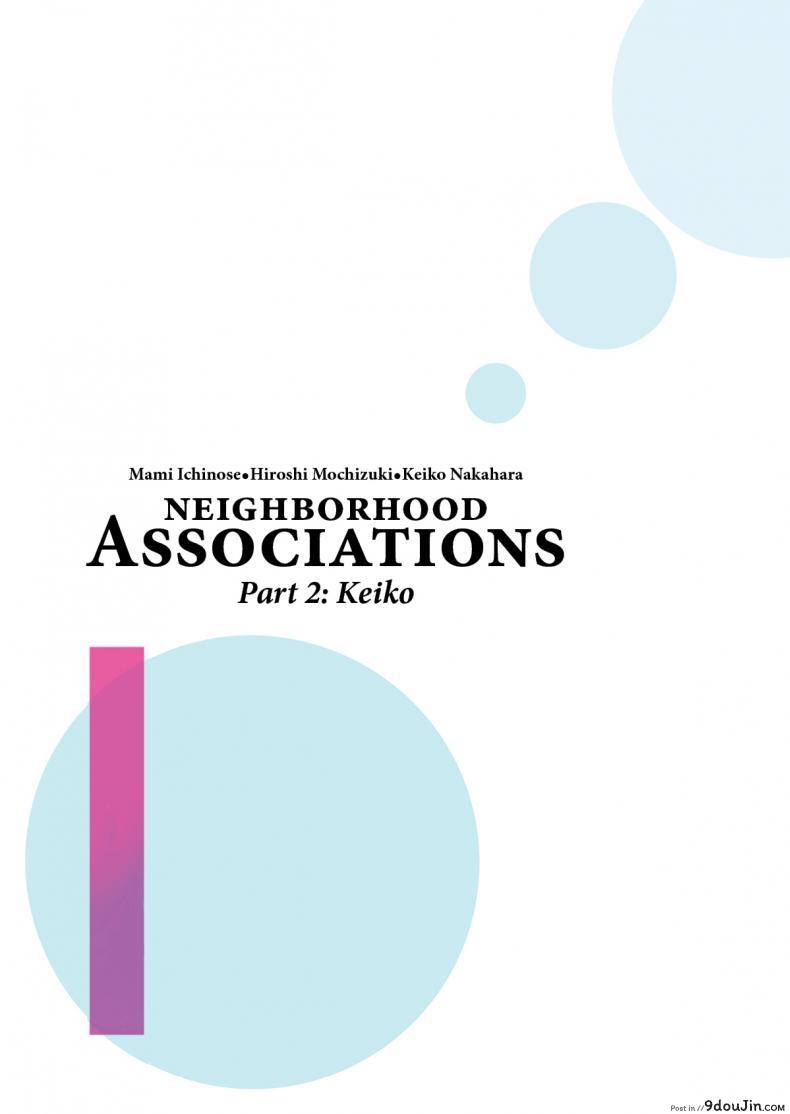 อ่านโดจิน สาวใหญ่สมาคมเพื่อนบ้าน [HGT Lab (Tsusauto)] Neighborhood Associations ภาค 2