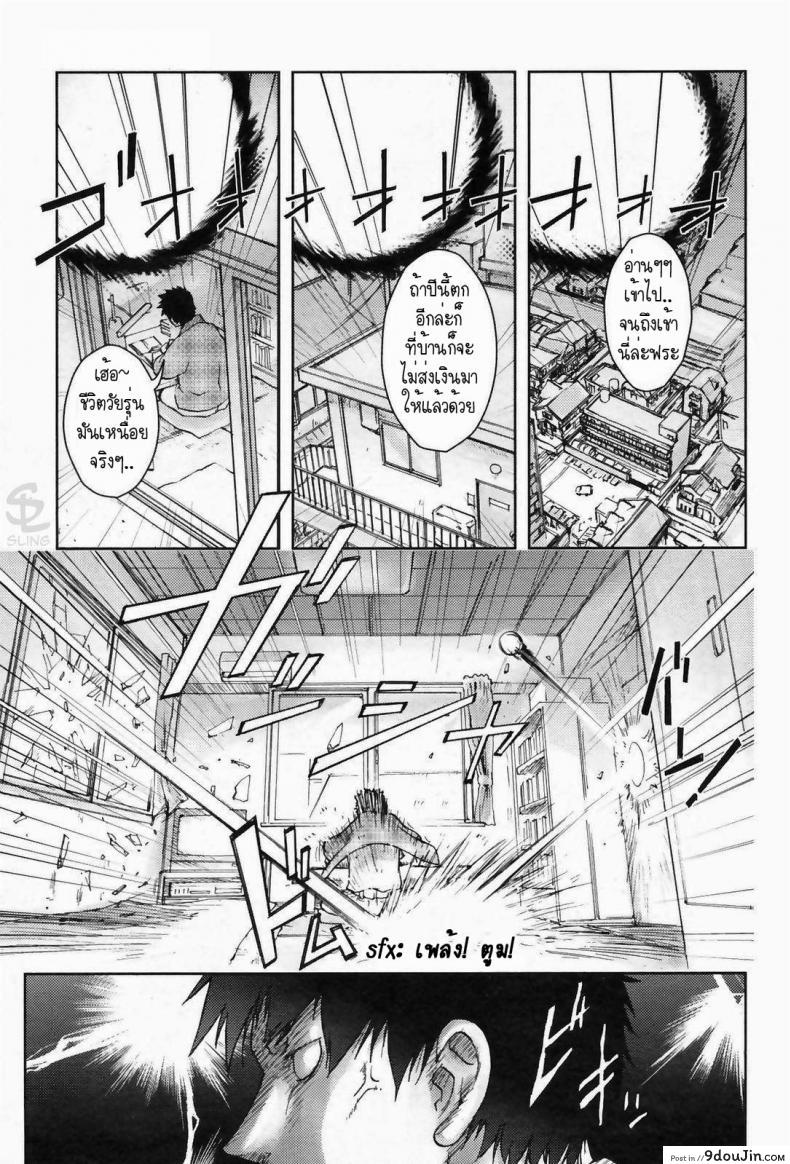 สิ่งที่ตกลงมาจากฟ้า [Kon-Kit] Unconfirmed Falling Object ภาค 1, นายโดจิน โดจินแปลไทย