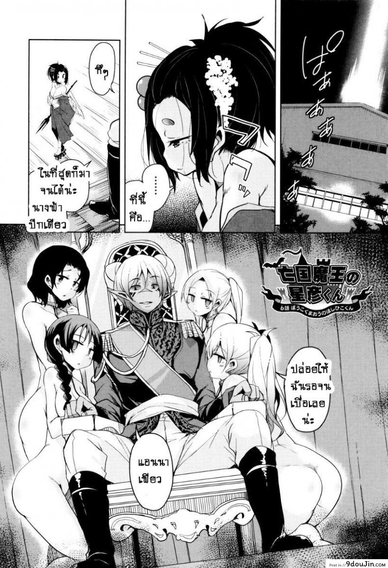 อ่านโดจิน จักรพรรดิ์ปีศาจที่อยู่ในตัวของโฮชิฮิโกะคุง [Narusawa Kei] Boukoku Maou no Hoshihiko-kun ภาค 6