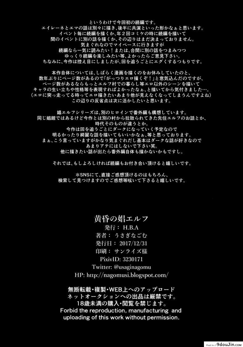 อ่านโดจิน สิ้นศักดิ์ศรีโสเภณีไฮเอลฟ์ (C93) [HBA (Usagi Nagomu)] Tasogare no Shou Elf ภาค 1