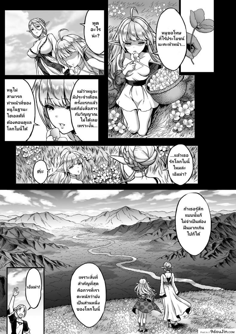 อ่านโดจิน สิ้นศักดิ์ศรีโสเภณีไฮเอลฟ์ (C93) [HBA (Usagi Nagomu)] Tasogare no Shou Elf ภาค 2