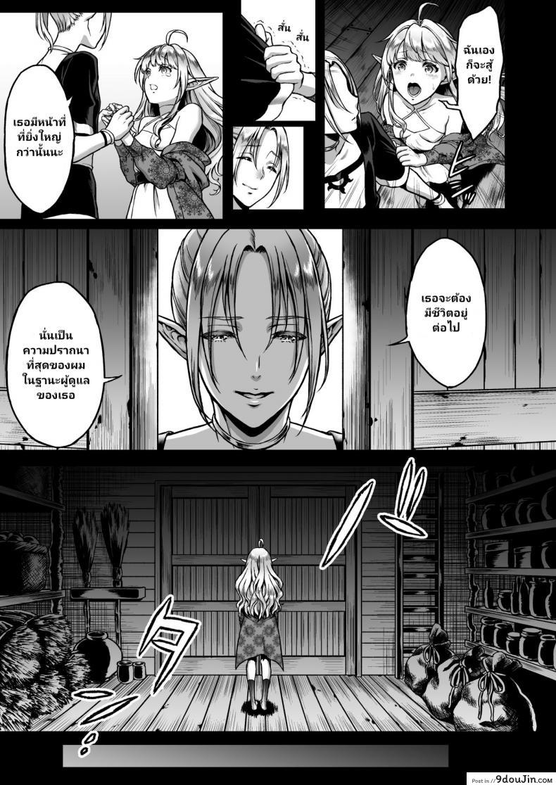 อ่านโดจิน สิ้นศักดิ์ศรีโสเภณีไฮเอลฟ์ (C93) [HBA (Usagi Nagomu)] Tasogare no Shou Elf ภาค 2