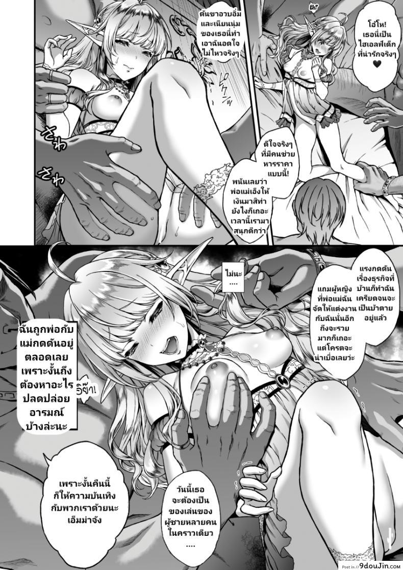 อ่านโดจิน สิ้นศักดิ์ศรีโสเภณีไฮเอลฟ์ (C93) [HBA (Usagi Nagomu)] Tasogare no Shou Elf ภาค 4