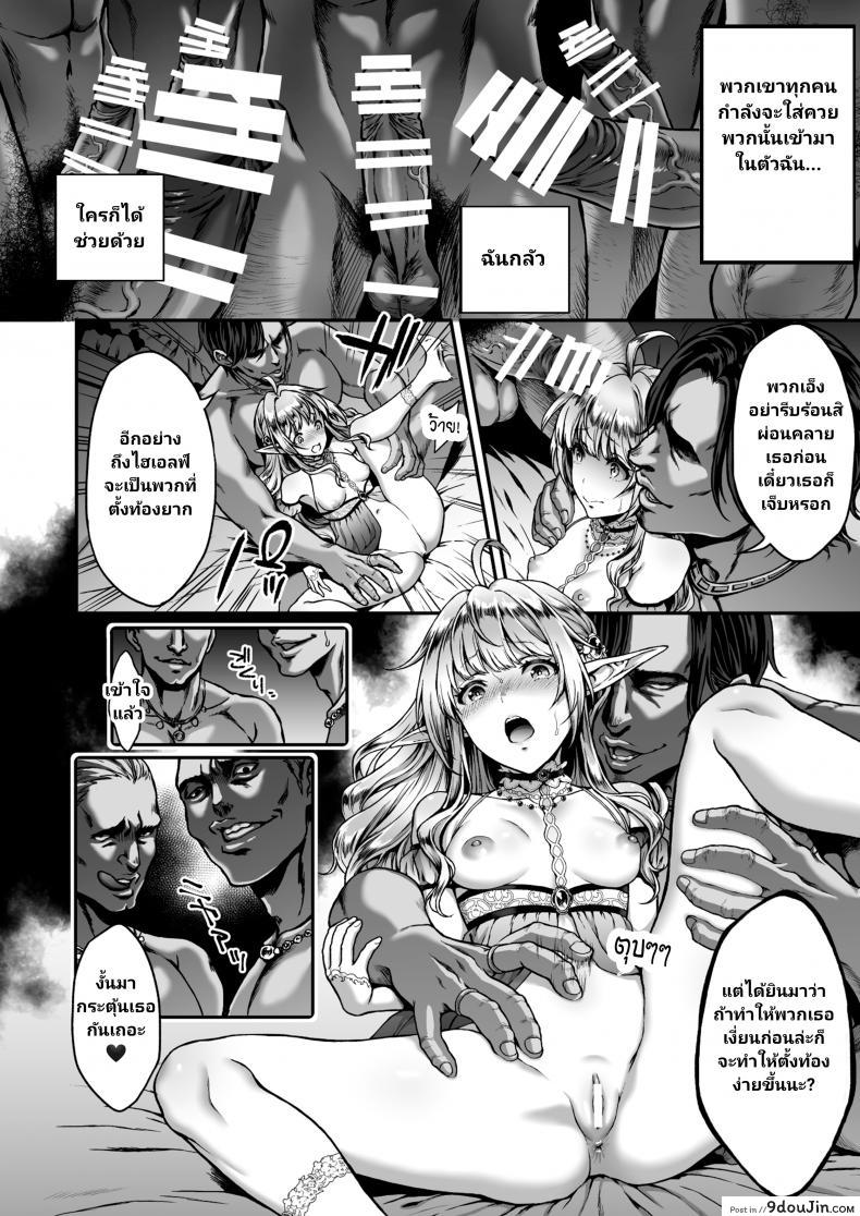 อ่านโดจิน สิ้นศักดิ์ศรีโสเภณีไฮเอลฟ์ (C93) [HBA (Usagi Nagomu)] Tasogare no Shou Elf ภาค 4