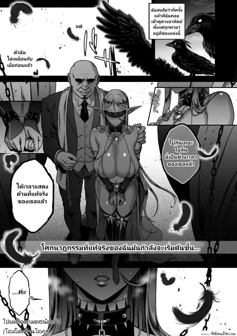 อ่านโดจิน สิ้นศักดิ์ศรีโสเภณีไฮเอลฟ์ (C93) [HBA (Usagi Nagomu)] Tasogare no Shou Elf ภาค 5