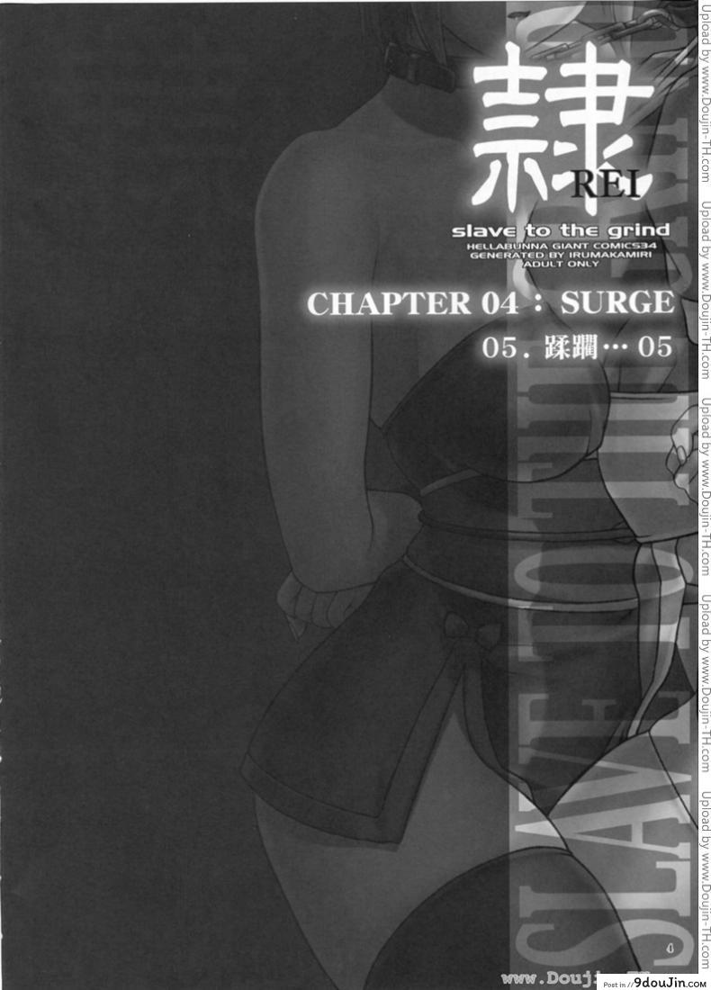 อ่านโดจิน แบล็คเมล์ [Hellabunna] Slave to the grind ภาค 4