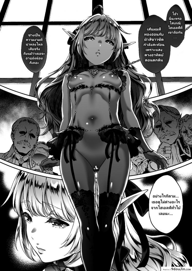 อ่านโดจิน สิ้นศักดิ์ศรีโสเภณีไฮเอลฟ์ (C93) [HBA (Usagi Nagomu)] Tasogare no Shou Elf ภาค 6