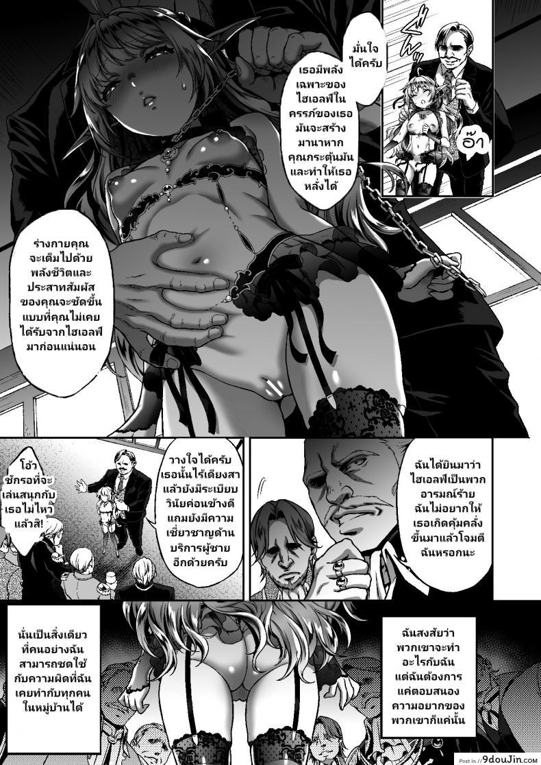 อ่านโดจิน สิ้นศักดิ์ศรีโสเภณีไฮเอลฟ์ (C93) [HBA (Usagi Nagomu)] Tasogare no Shou Elf ภาค 6