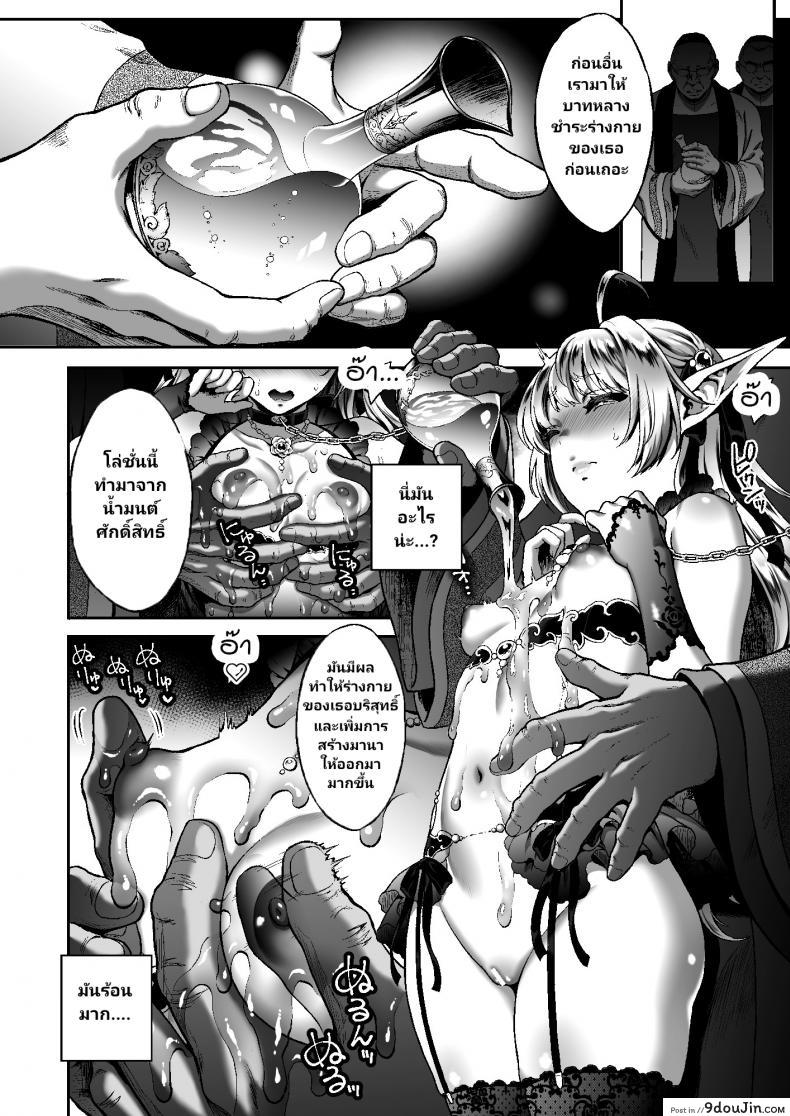 อ่านโดจิน สิ้นศักดิ์ศรีโสเภณีไฮเอลฟ์ (C93) [HBA (Usagi Nagomu)] Tasogare no Shou Elf ภาค 6