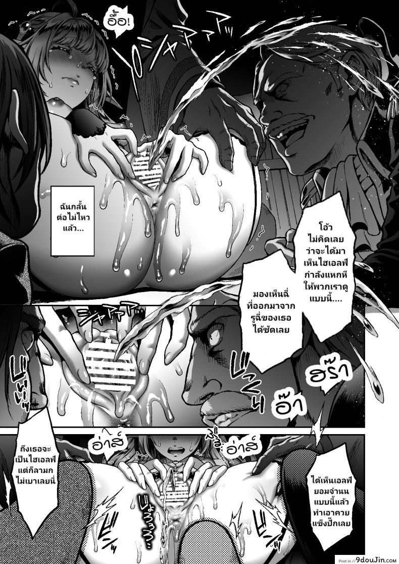 อ่านโดจิน สิ้นศักดิ์ศรีโสเภณีไฮเอลฟ์ (C93) [HBA (Usagi Nagomu)] Tasogare no Shou Elf ภาค 6