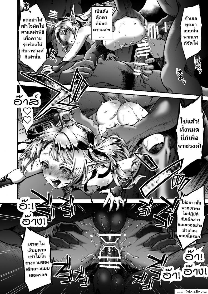 อ่านโดจิน สิ้นศักดิ์ศรีโสเภณีไฮเอลฟ์ (C93) [HBA (Usagi Nagomu)] Tasogare no Shou Elf ภาค 6