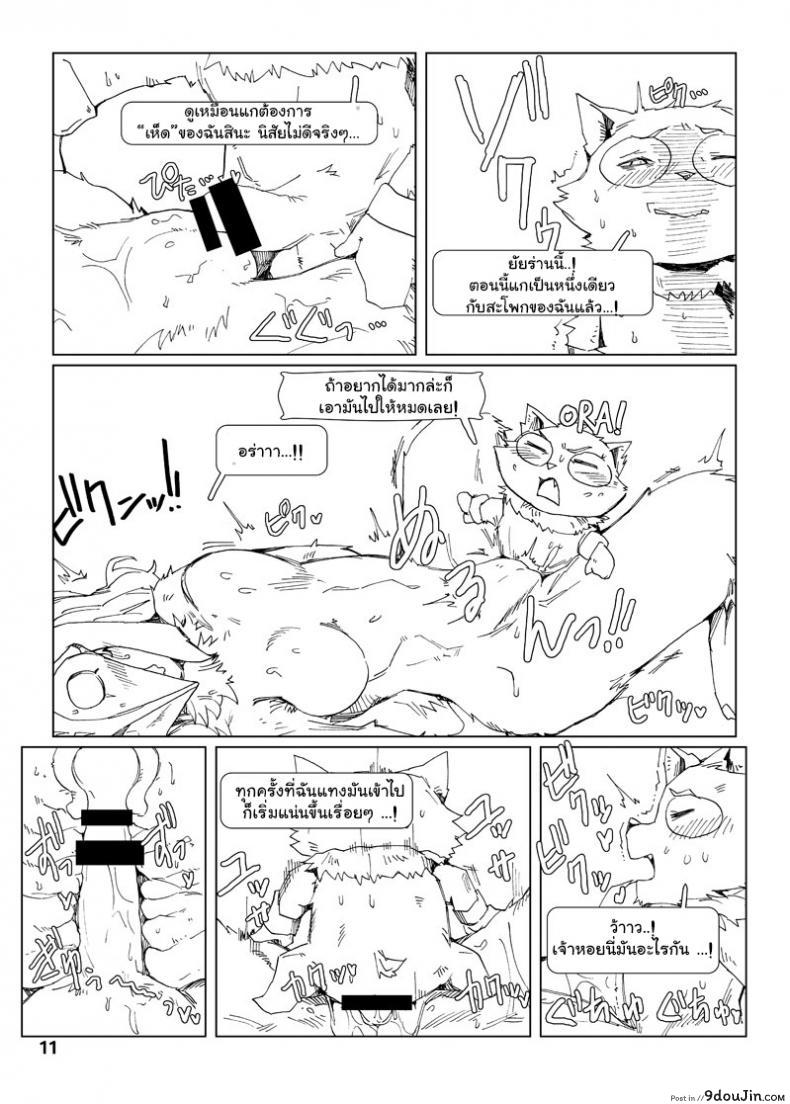 อ่านโดจิน จัดการความหิว ยังไงดี [shijima] How does hunger feel? ภาค 3