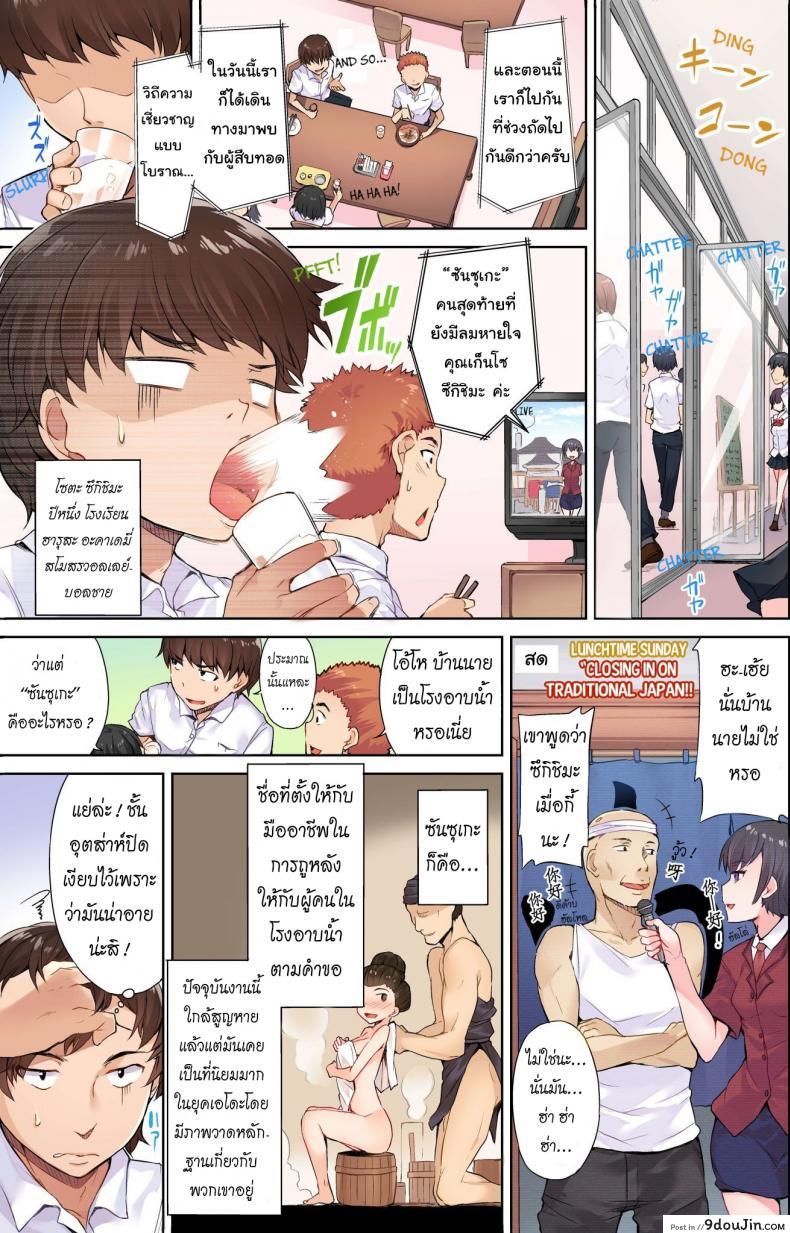 อ่านโดจิน สืบทอดงาน นักถูตัวสาว [Toyo] Traditional Job of Washing Girls' Body ภาค 1