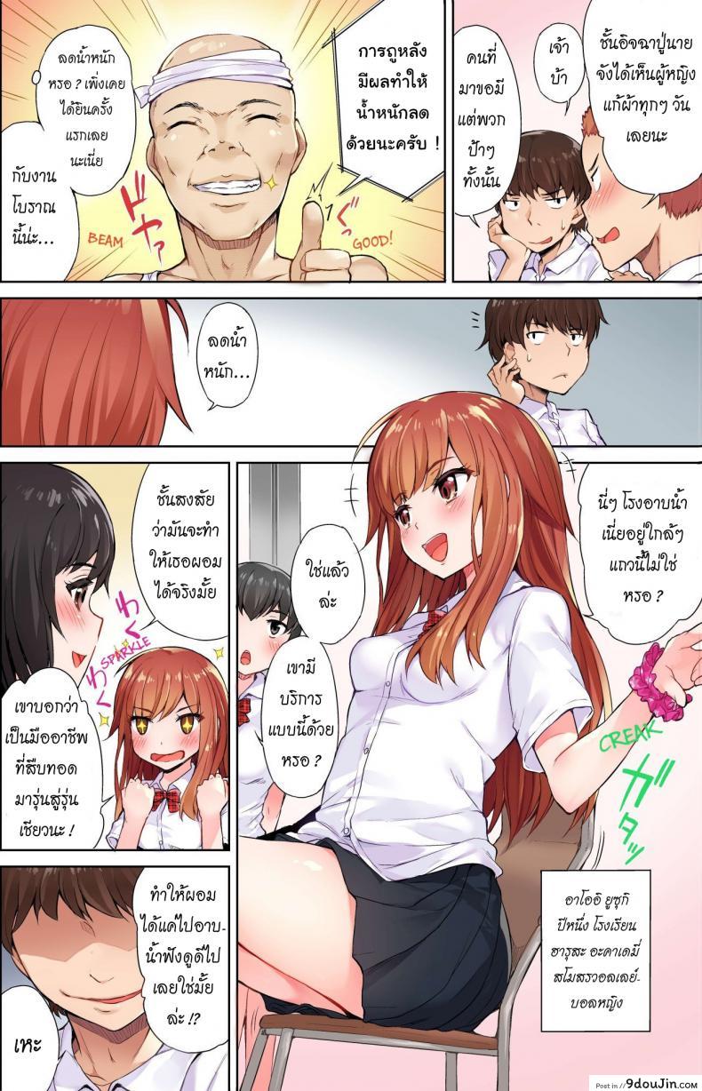 อ่านโดจิน สืบทอดงาน นักถูตัวสาว [Toyo] Traditional Job of Washing Girls' Body ภาค 1