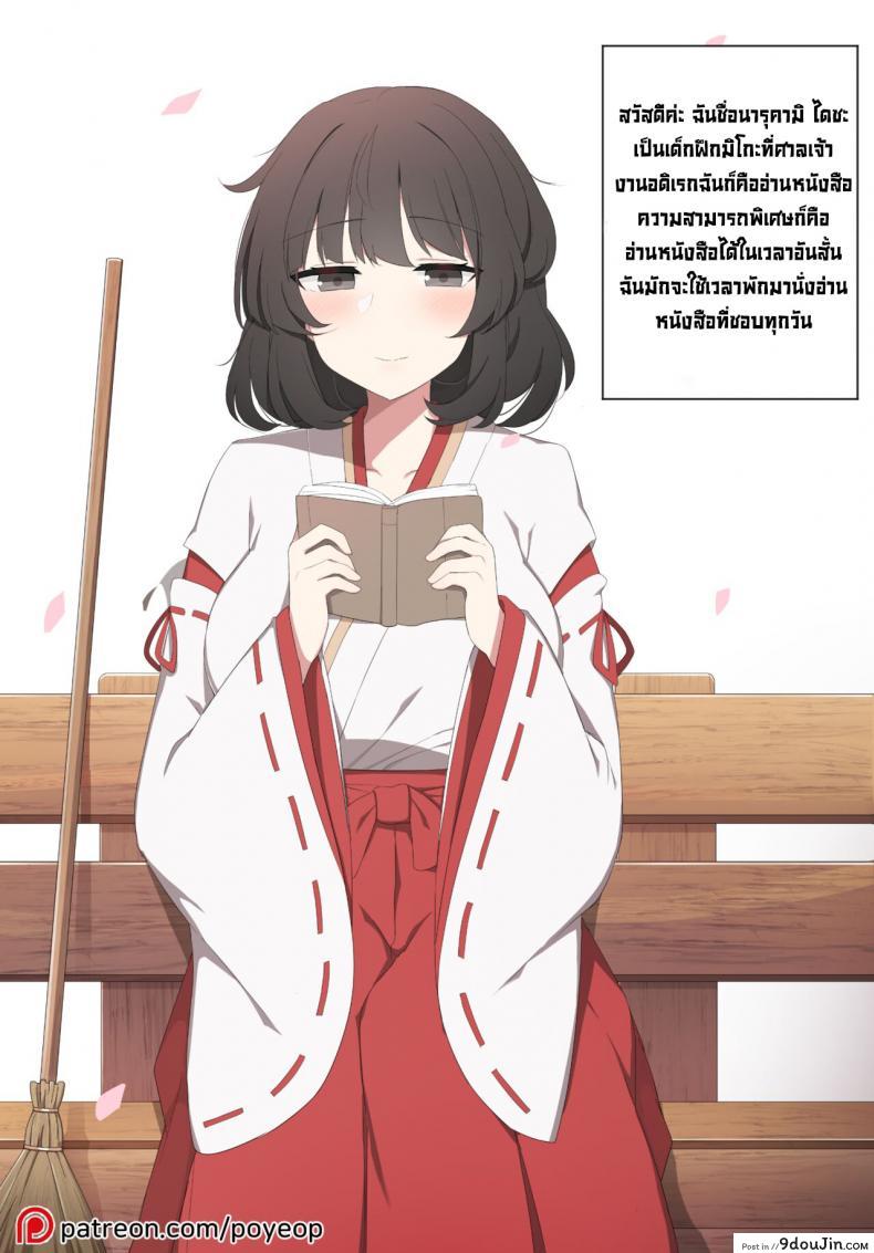 จัดหนักมิโกะ [poyeop] Wakan Seiritsu  Come into fornication (Genshin Impact) ภาค 01, นายโดจิน โดจินแปลไทย