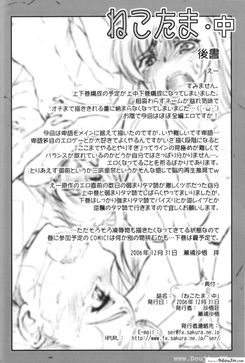 อ่านโดจิน พี่ทามะ x น้องทากะ (C70) [Sago-Jou (Seura Isago)] Nekotama - Jou (ToHeart 2) ภาค x-2