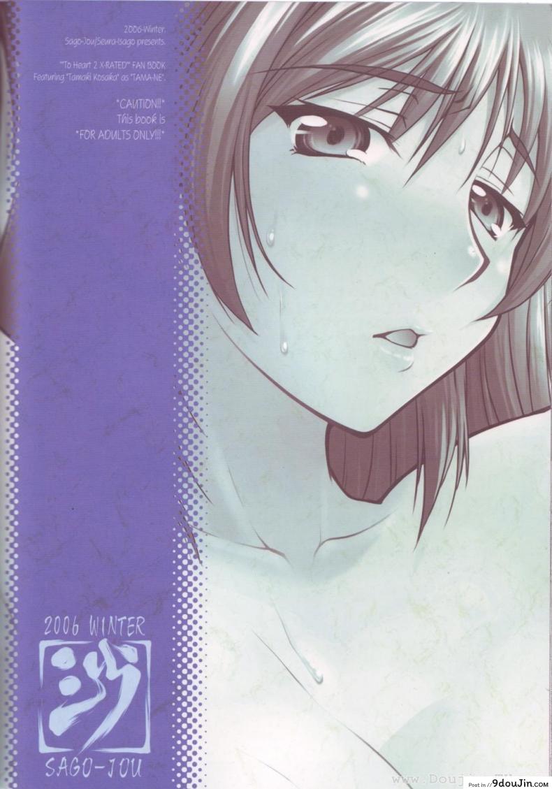 อ่านโดจิน พี่ทามะ x น้องทากะ (C70) [Sago-Jou (Seura Isago)] Nekotama - Jou (ToHeart 2) ภาค x-2