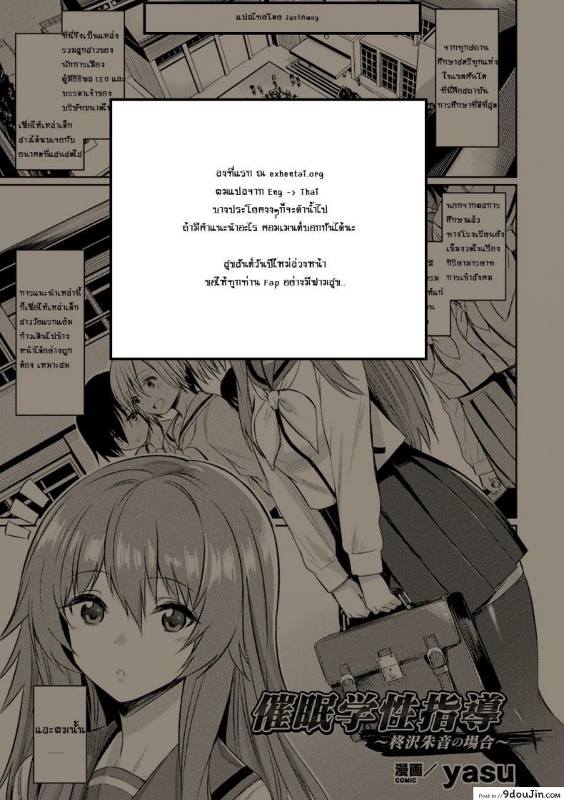 อ่านโดจิน สุดยอดแอพ สะกดจิต [yasu] Saimin Gakusei Shidou ~Hiiragizawa Akane no Baai~｜Hypnosis Student Guidance ~The Case of Akane Hiiragizawa~ (Bessatsu Comic Unreal Hentai Saimin ~ Nikubenki Ochi Shita Bishoujo-tachi ~ Vol.1) ภาค 1