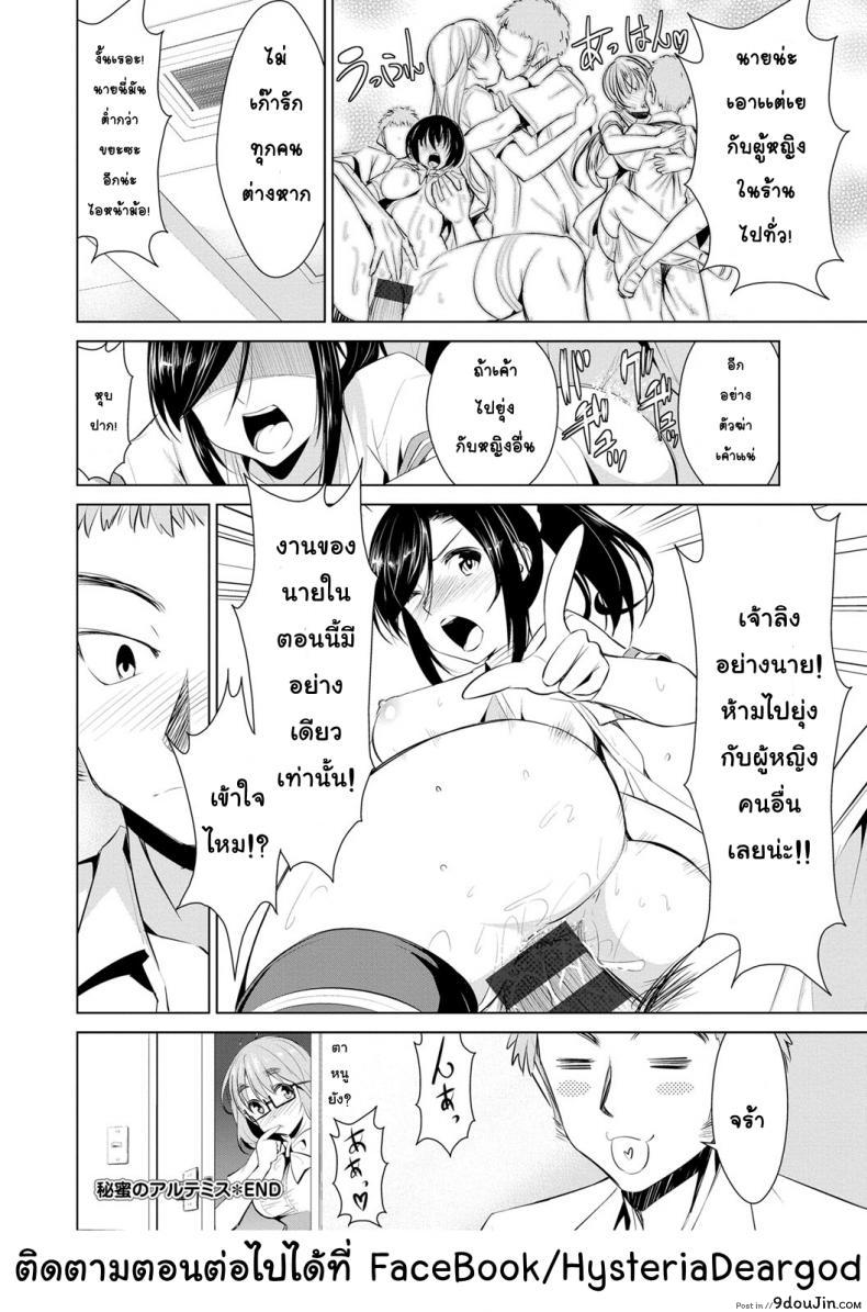 อ่านโดจิน สูตรรักพิชิตใจ [Dekosen Takuji] Himitsu no Artemis ภาค 7