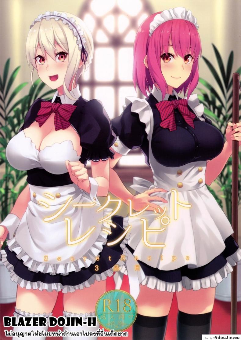 สูตรลับฉบับโซมะ [LOFLAT (Prime)] Secret Recipe 3-shiname [Shokugeki no Soma] ภาค x, นายโดจิน โดจินแปลไทย