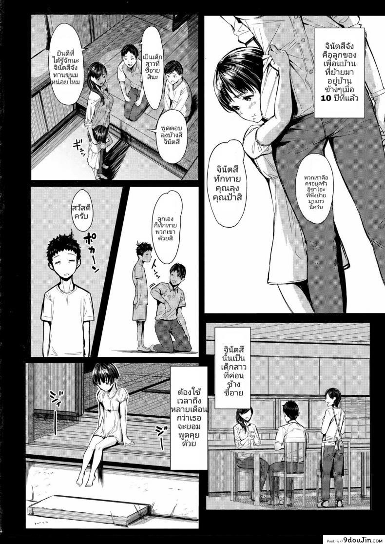 อ่านโดจิน เสน่ห์รักสาวน้อยข้างบ้าน (C92) [Kuragamo (Tukinowagamo)] Tonari no Chinatsu-chan R | Next Door's Chinatsu-chan R ภาค 1
