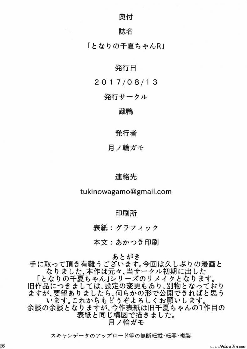 อ่านโดจิน เสน่ห์รักสาวน้อยข้างบ้าน (C92) [Kuragamo (Tukinowagamo)] Tonari no Chinatsu-chan R | Next Door's Chinatsu-chan R ภาค 1