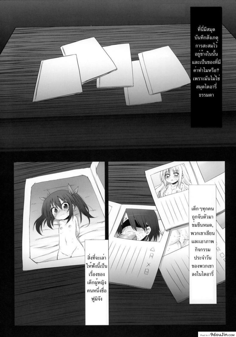 อ่านโดจิน จับสาวน้อยมาข่มขืน [Marked-two (Maa-kun, Shichijou)] Fumi-chan no Kansatsu Nikki ภาค 1