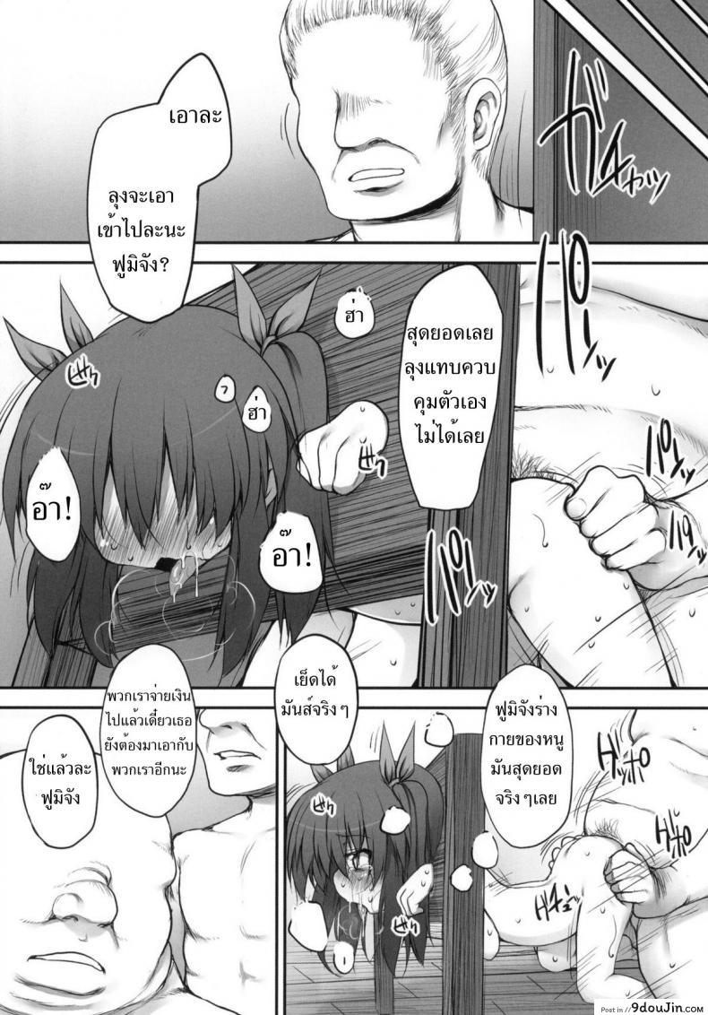 อ่านโดจิน จับสาวน้อยมาข่มขืน [Marked-two (Maa-kun, Shichijou)] Fumi-chan no Kansatsu Nikki ภาค 2