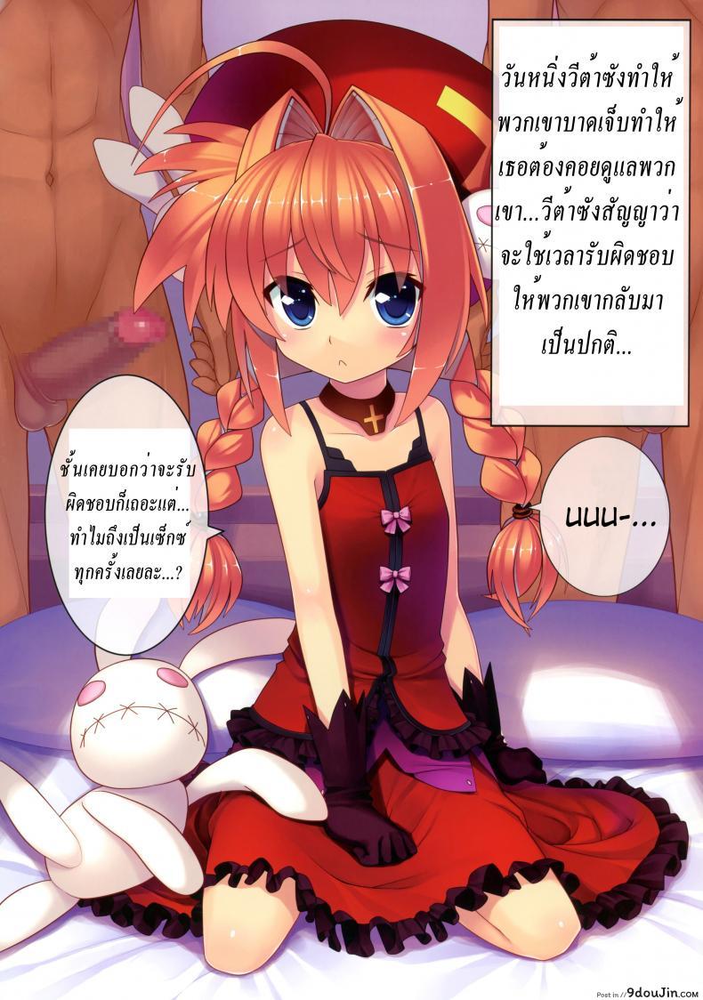 อ่านโดจิน จับแตกในวีต้าซัง Vita-san to Issho Soushuuhen plus ภาค 3
