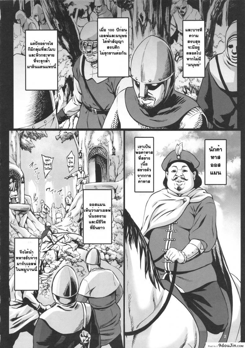 อ่านโดจิน จับเอลฟ์มาเป็นทาส [neromashin] Houjou no Reizoku Elf (aodouhu) ภาค 1