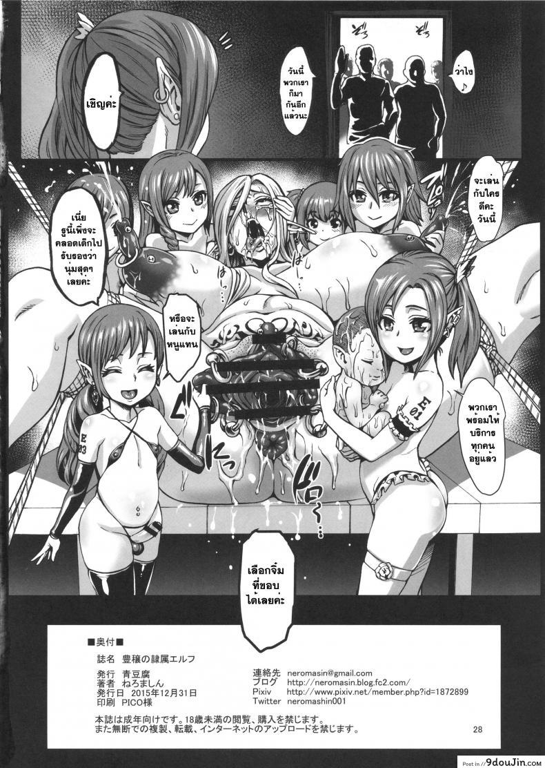 อ่านโดจิน จับเอลฟ์มาเป็นทาส [neromashin] Houjou no Reizoku Elf (aodouhu) ภาค 1