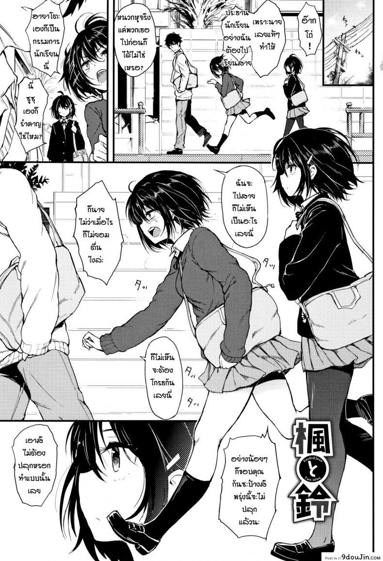 พี่ปากจัดน้องร้ายเงียบ [Kyockcho] Kaede to Suzu ภาค 1, นายโดจิน โดจินแปลไทย