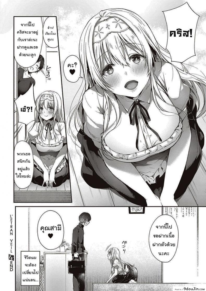 อ่านโดจิน จากนี้ไปขอฝากตัวด้วยนะคะ [Itou Nanami] L'etran Veil ภาค 1
