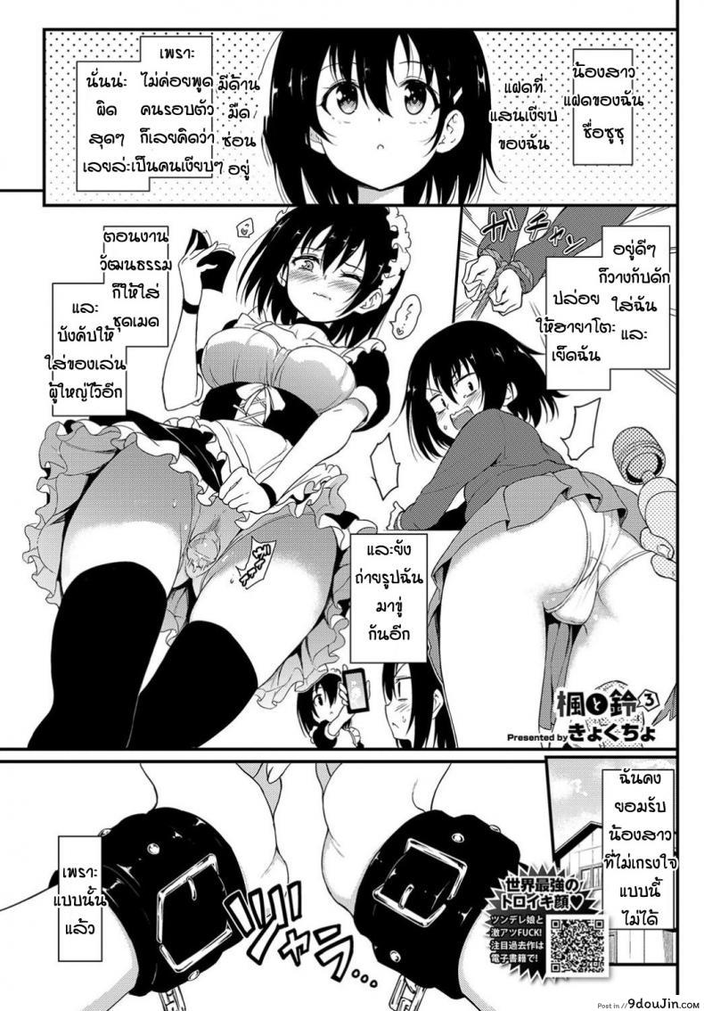 อ่านโดจิน พี่ปากจัดน้องร้ายเงียบ [Kyockcho] Kaede to Suzu ภาค 3