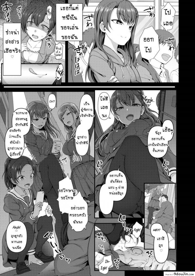 อ่านโดจิน แผนแก้แค้นแก๊งสาวแสบ [Aiue Oka] Bullied ~Revenge Hypnosis~ (Comic X-Eros #53) ภาค 3