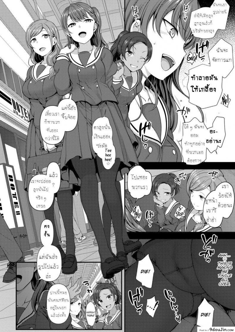 อ่านโดจิน แผนแก้แค้นแก๊งสาวแสบ [Aiue Oka] Bullied ~Revenge Hypnosis~ (Comic X-Eros #53) ภาค 3