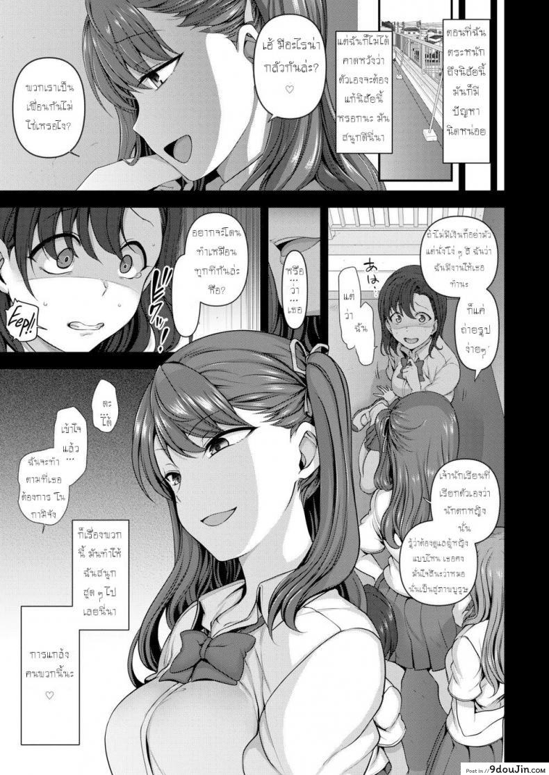 อ่านโดจิน แผนแก้แค้นแก๊งสาวแสบ [Aiue Oka] Bullied ~Revenge Hypnosis~ (Comic X-Eros #53) ภาค 3
