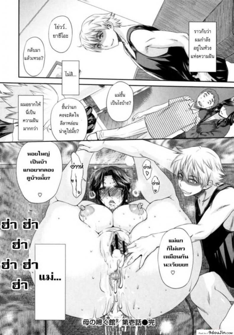 อ่านโดจิน เสียงครวญครางจากบ้านคุณแม่ [Miyabi Tsuzuru] The House of Moaning Mother ภาค 1