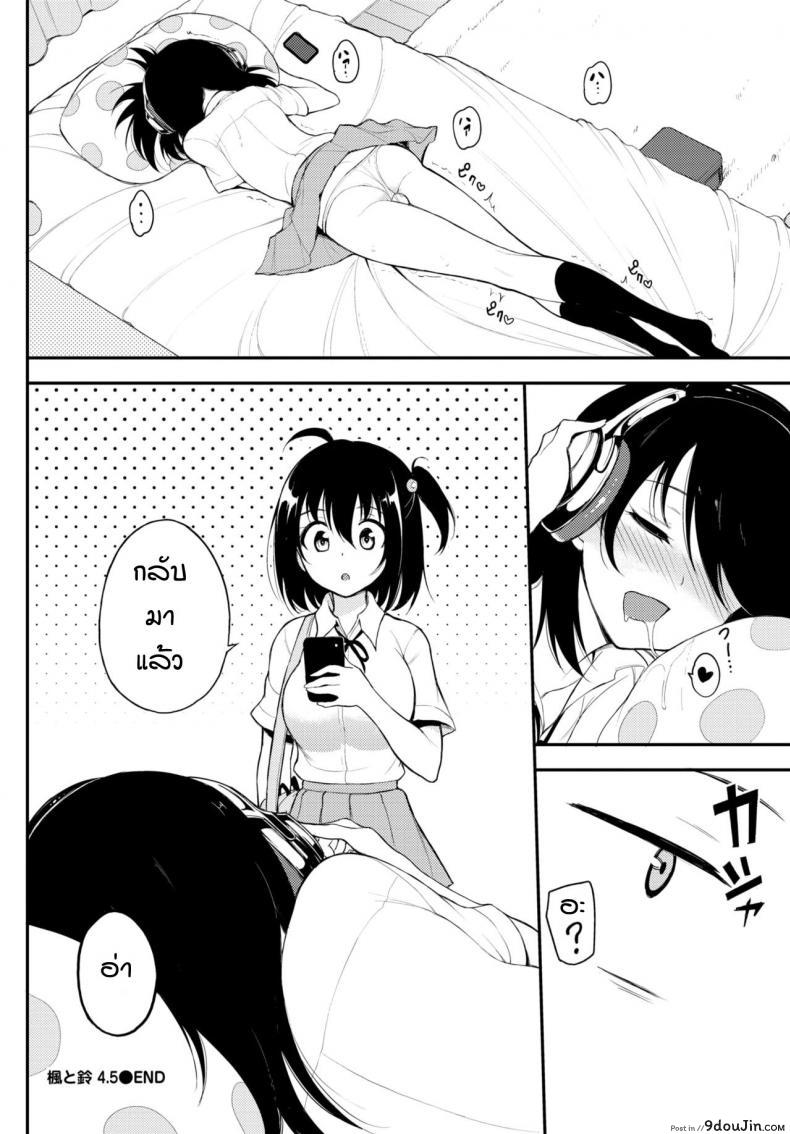 อ่านโดจิน พี่ปากจัดน้องร้ายเงียบ [Kyockcho] Kaede to Suzu ภาค 45