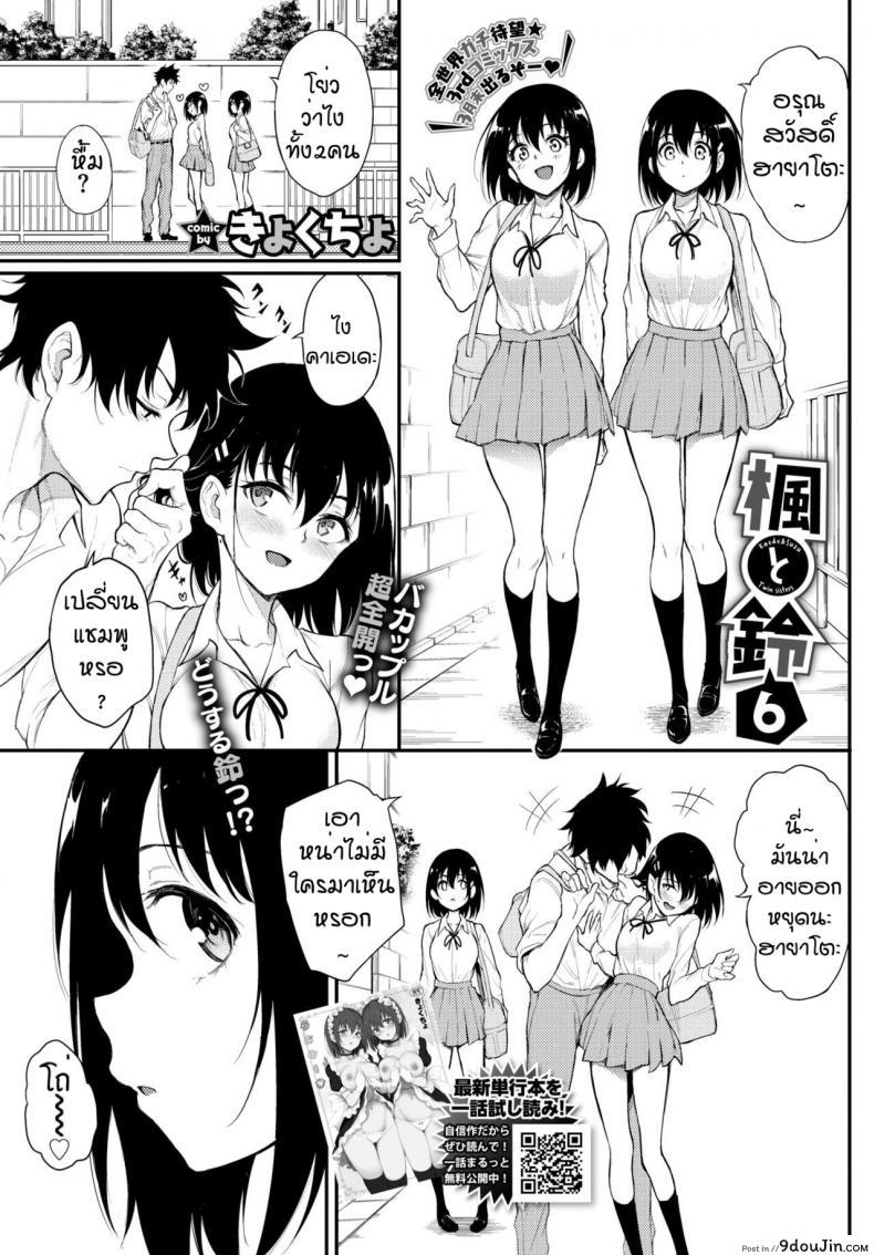 พี่ปากจัดน้องร้ายเงียบ [Kyockcho] Kaede to Suzu ภาค 6, นายโดจิน โดจินแปลไทย