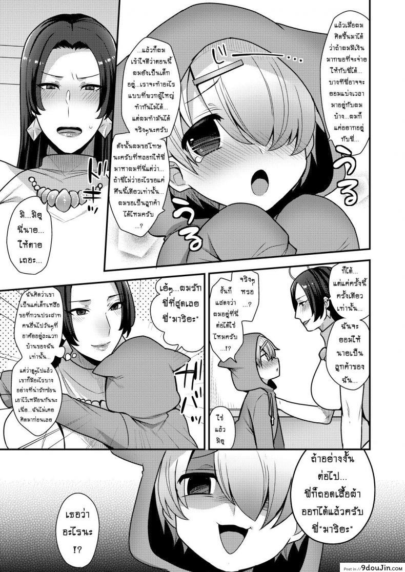 อ่านโดจิน จ้างสาวมาอึ้บที่บ้าน [mogiki hayami] Milk Sister (granada sky) ภาค 2