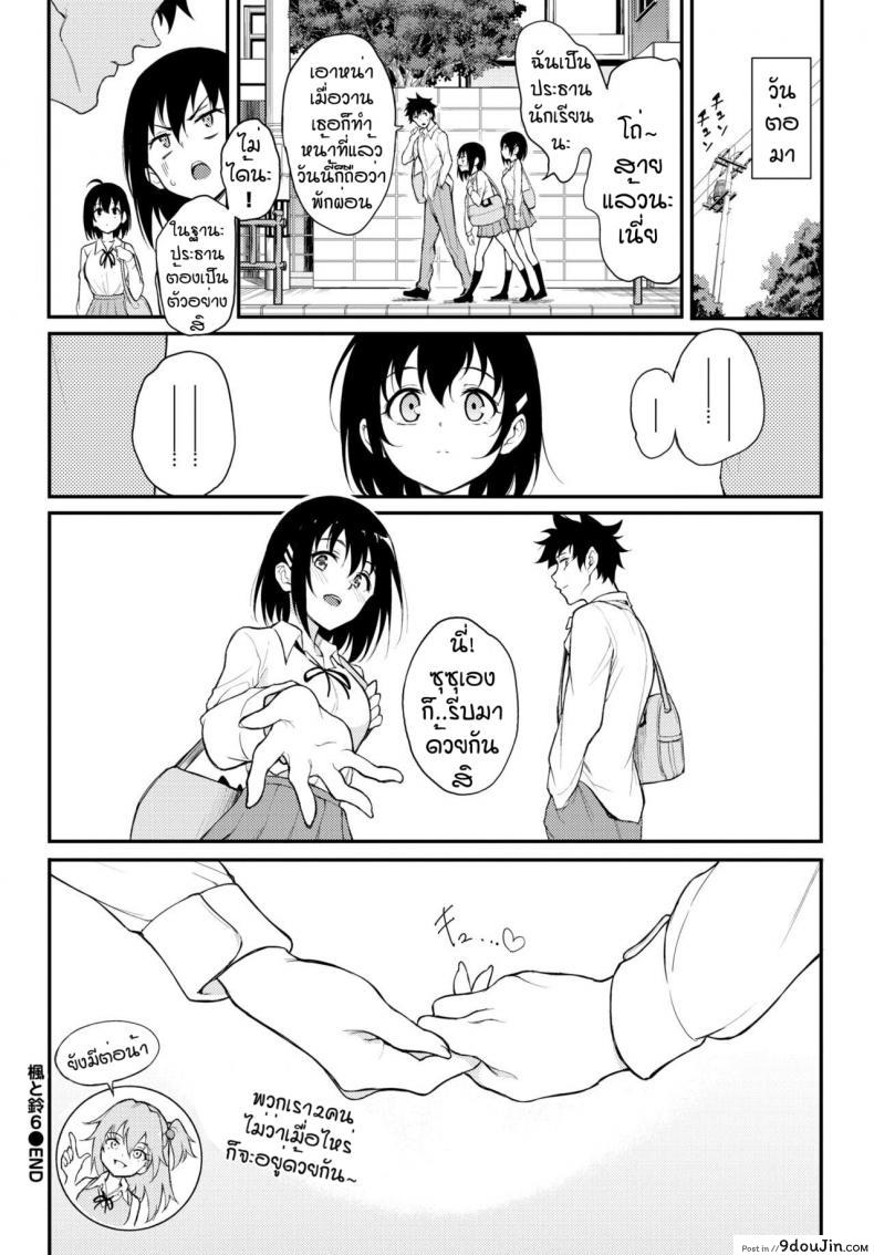 อ่านโดจิน พี่ปากจัดน้องร้ายเงียบ [Kyockcho] Kaede to Suzu ภาค 6